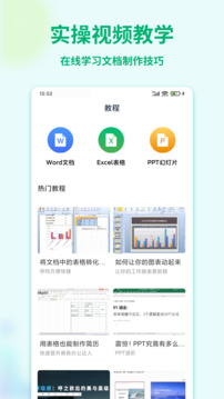 手机word编辑器