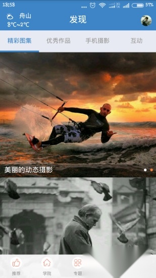摄影教学截图3