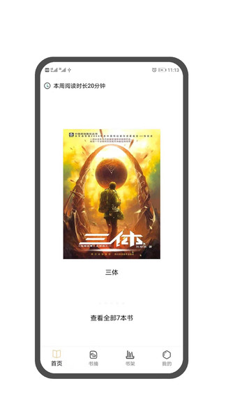 图书笔记截图1