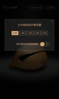 小木鱼最新版