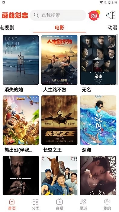蘑菇影音截图1