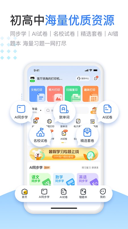 小白学习打印免费版