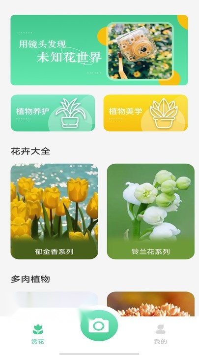 识别植物截图0