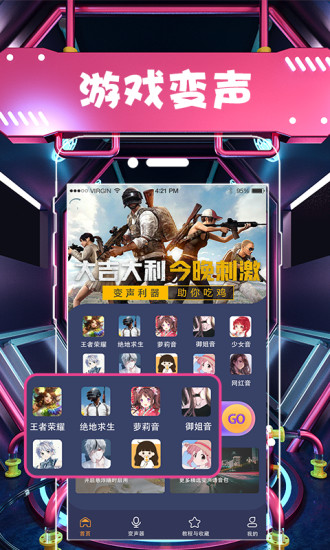 萝莉萌妹变声器截图0