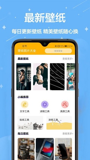 手机壁纸免费截图2