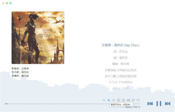 LX Music截图2