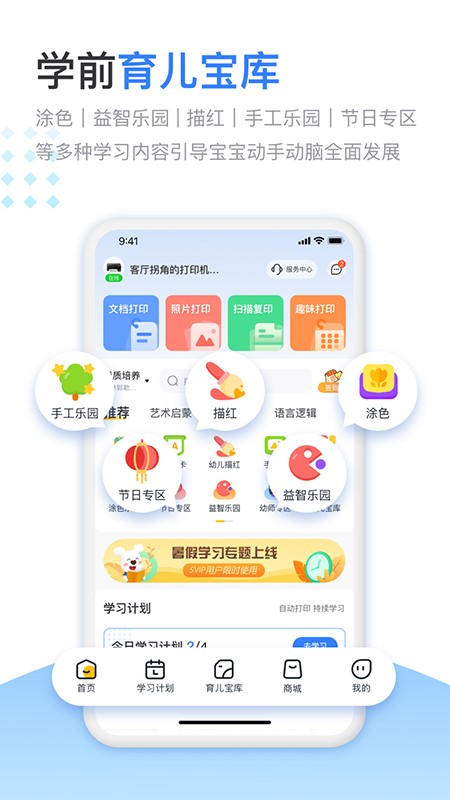 小白学习打印免费版截图0