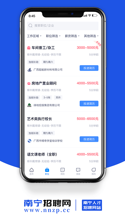 南宁招聘网截图2
