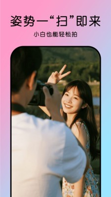 姿势拍截图0
