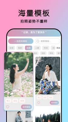 姿势拍截图2