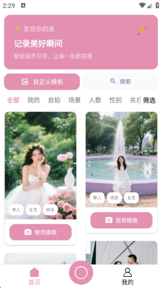 姿势拍