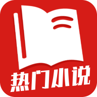 热门小说全集