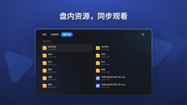迅雷Tv电视端截图3