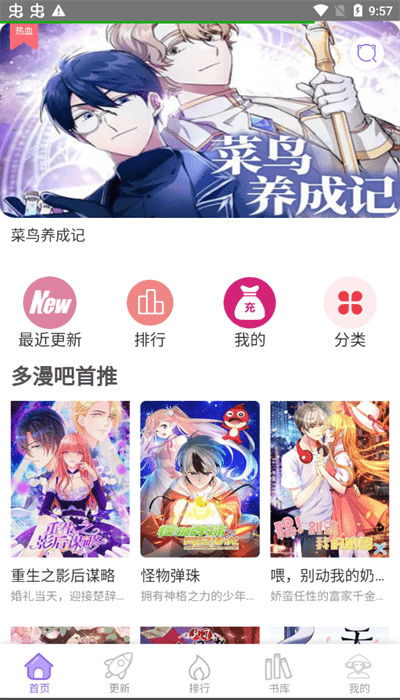 多漫吧安装最新版截图1