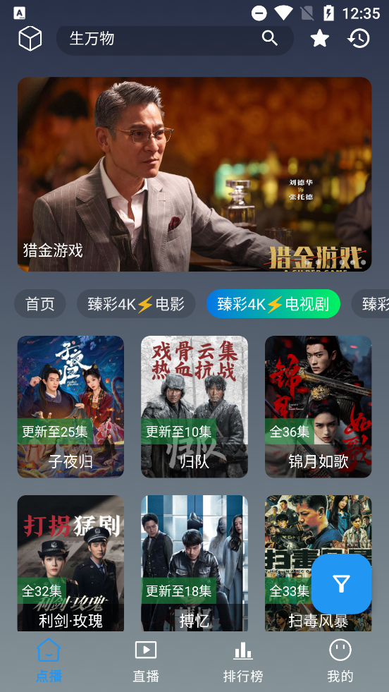 畅影视界tv截图0