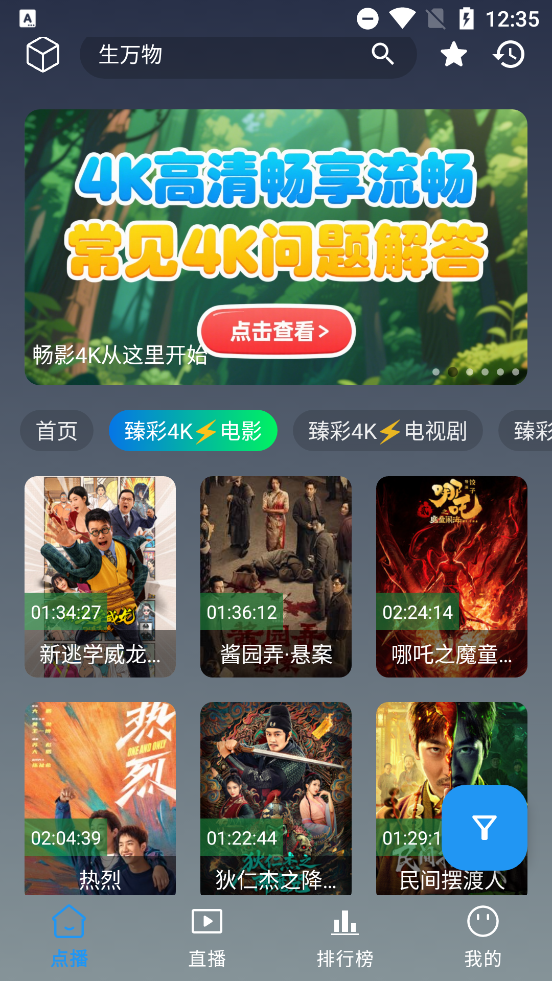 畅影视界tv截图2