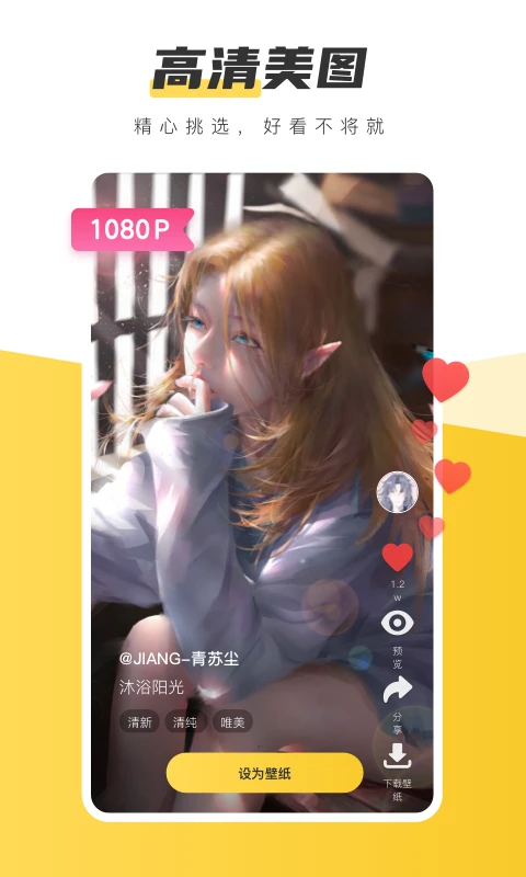 元气桌面壁纸截图2