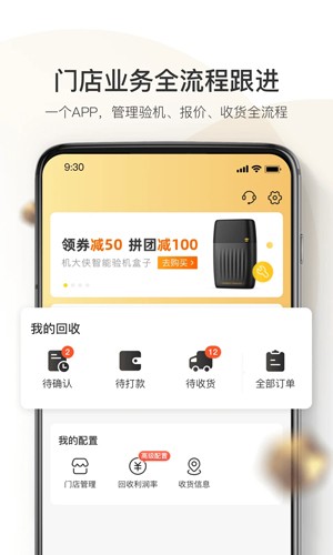 机大侠回收商版截图0