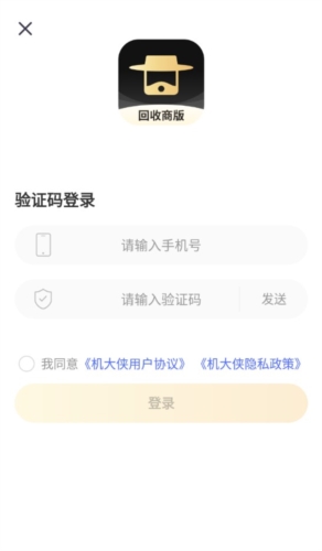 机大侠回收商版