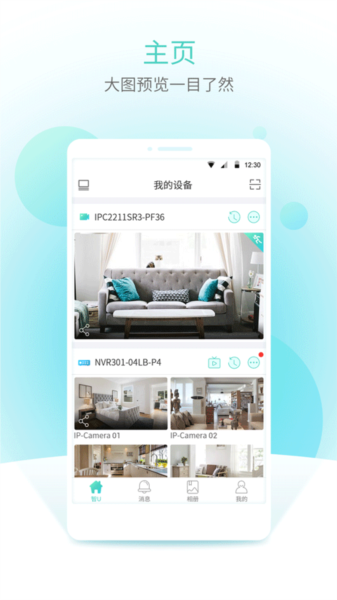 宇视云手机客户端截图0