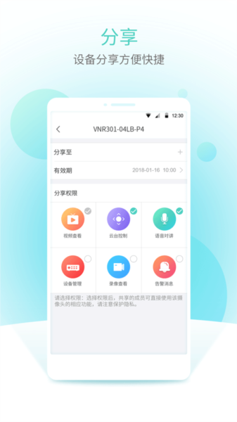 宇视云手机客户端截图1