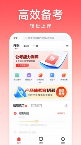 高途公考截图1