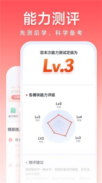 高途公考截图2