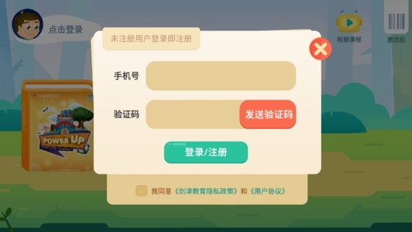 剑津教育平台截图2