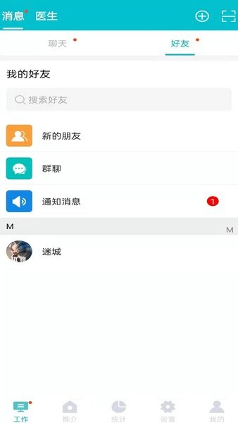 医家易云安卓版截图2
