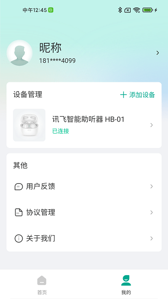 讯飞听力健康截图1