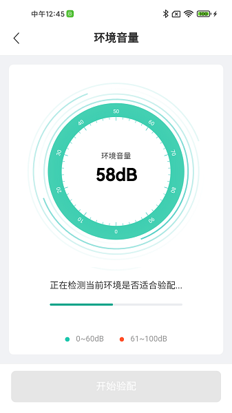 讯飞听力健康截图2