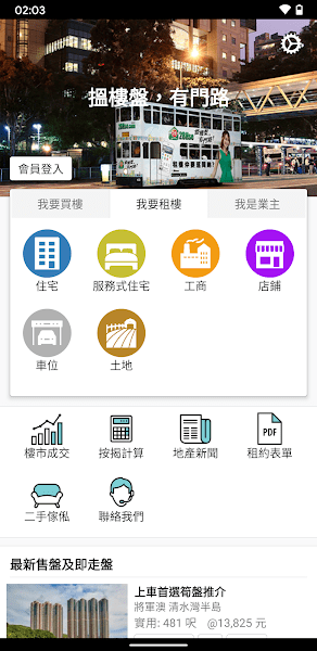 28hse香港租屋网截图2