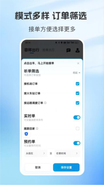 容祥出行司机端截图0