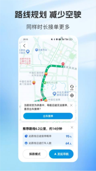 容祥出行司机端