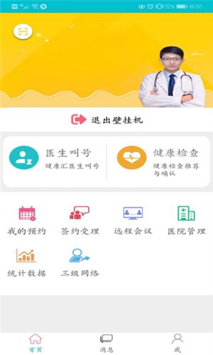 医家易云安卓版