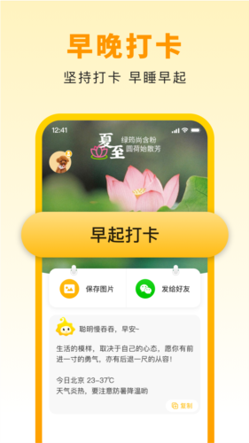 小来早晚安最新版截图1