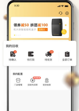 机大侠回收商版