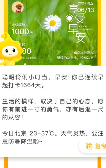 小来早晚安最新版
