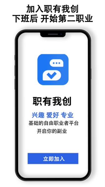 职有我创安卓版