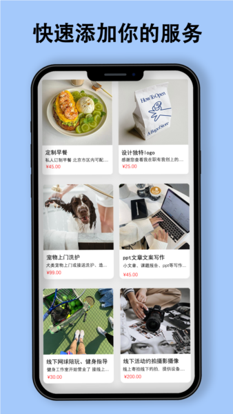 职有我创安卓版截图2