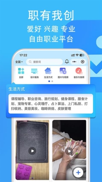 职有我创安卓版