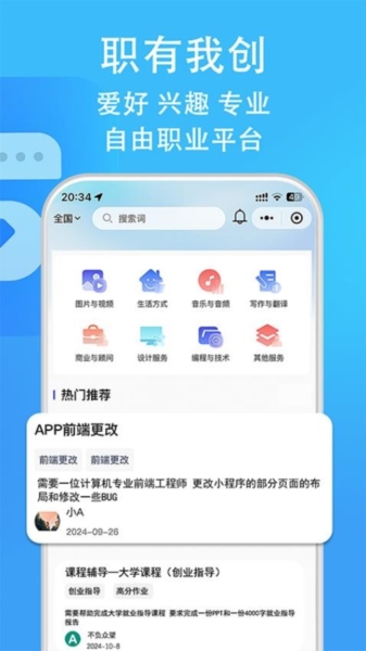 职有我创安卓版