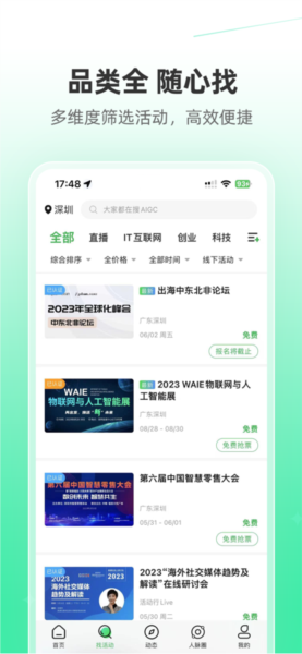 活动行