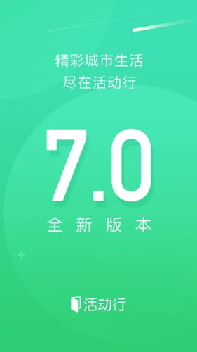 活动行截图0