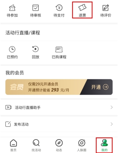 活动行