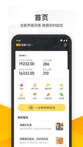 美团管家智能版截图0