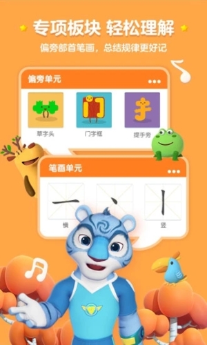 洪恩识字安卓版截图1