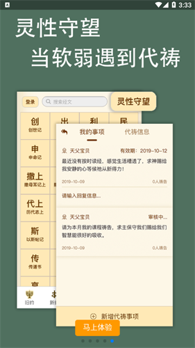 伴读圣经最新版截图2