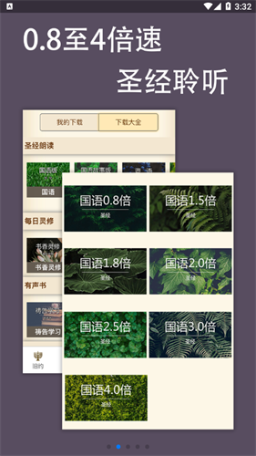 伴读圣经最新版截图0