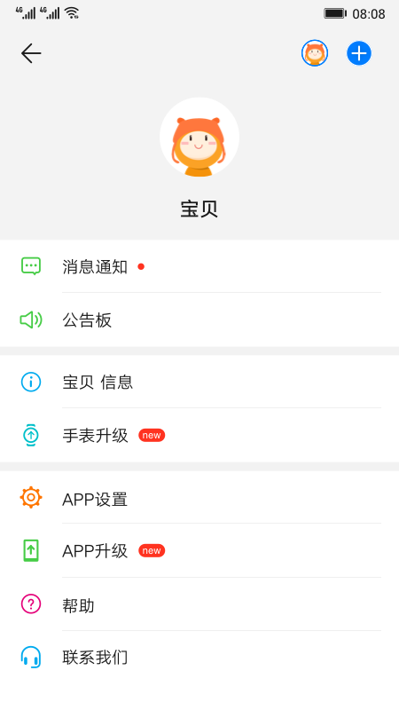 智能关怀截图3